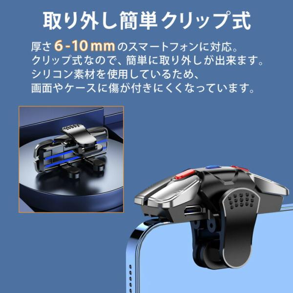 iphone ゲーム コントローラー スマホ ゲーム スマホゲーム 荒野行動 6本指 4つボタン 連打 2個 クリップ式 密着 ズレない 単発 補助ボタン iPhone Android