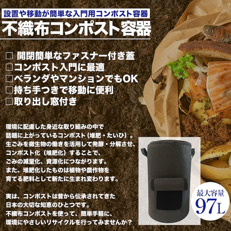不織布 コンポスト 生ゴミ 肥料 防臭 通気性 破れにくい 防カビ 耐久性 丈夫 簡単 エコ ベランダ 屋外 堆肥 家庭用 生ゴミ処理機 不織布製 容器