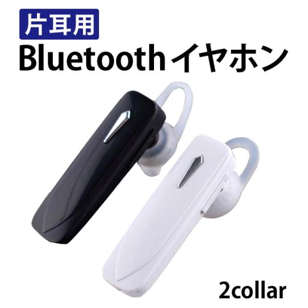 片耳用 bluetooh4.1 ワイヤレス イヤホン Bluetooth マイク内蔵 片耳 軽量 コンパクト シンプル ブラック ホワイト インナーイヤー ミニサイズ