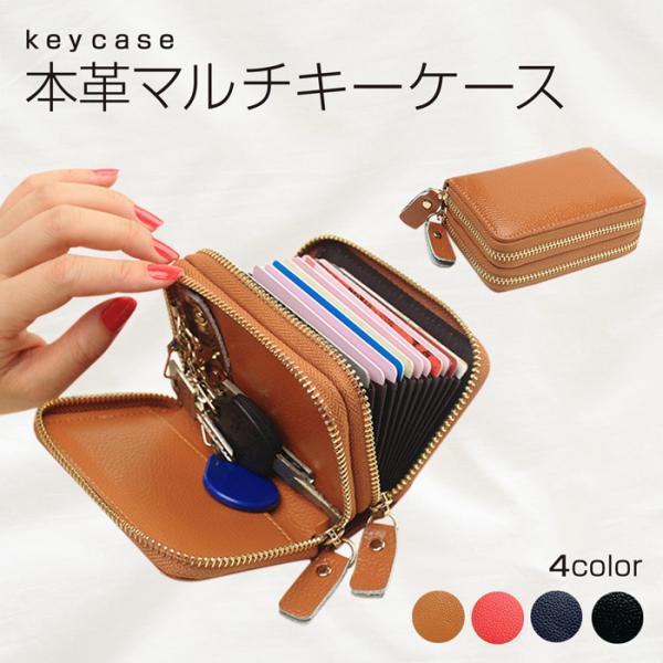 マルチキーケース レディース スマートキーケース カードケース 本革 牛革 メンズ カード入れ スマートキー カードキー レザー マルチケース プレゼント 贈り物