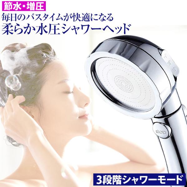 シャワーヘッド 節水 水圧強い 水圧上昇 加圧 ワンプッシュ止水 3段階モード ヘッド360 回転 水圧アップ お手入れ簡単 シャワー 毛穴洗浄 便利 バス お風呂