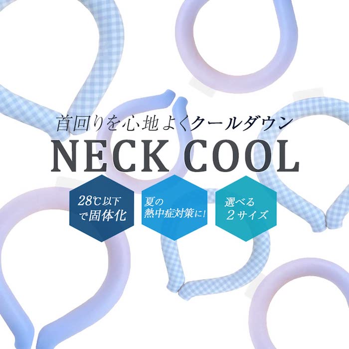 ネッククーラー ネッククール NECK COOL PCM クーラー アイス 冷却グッズ 冷感グッズ 冷感リング 熱中症対策 暑さ対策 ネックリング 軽量