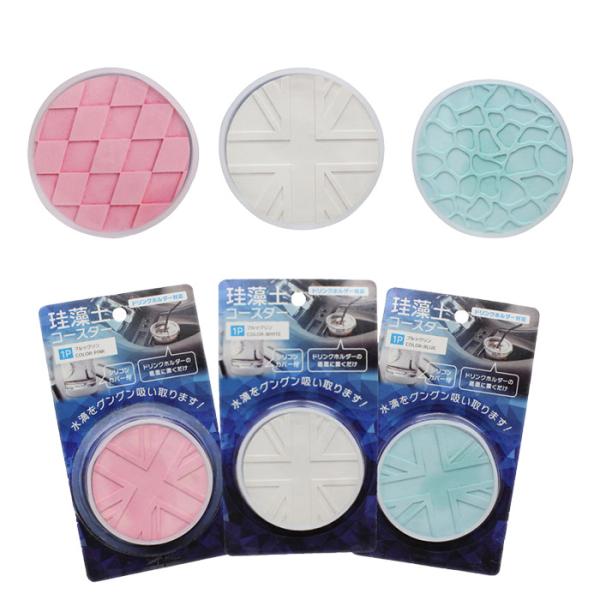 珪藻土コースター ドリンクホルダー用 珪藻土 コースター 車用品 カー用品 車 車内 ドリンクホルダー専用 衛生的 便利 簡単 かんたん おしゃれ 夏 ワンコイン