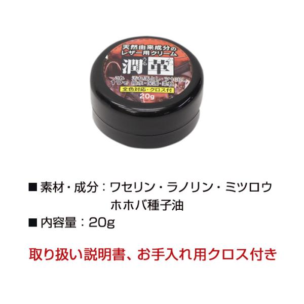 お試し 革 手入れ クリーム レザー用クリーム ケアクリーム クリーナー お手入れ 簡単 潤革 うるかわ 撥水 ツヤ 傷防止 保護 財布 レザー クロス付き ワンコイン