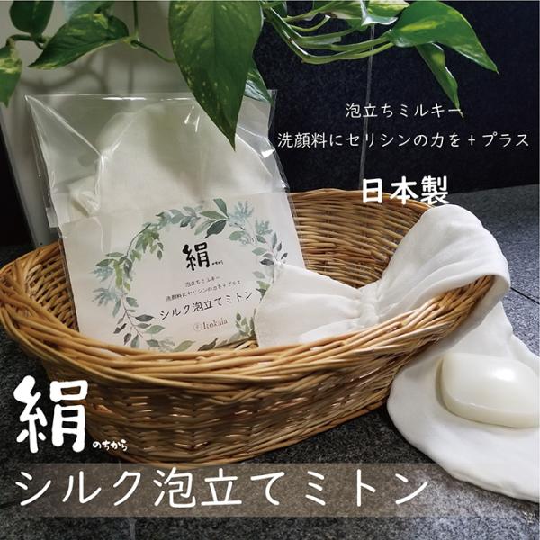 シルク 100% 洗顔 ミトン ボディ シルク泡立て ボディタオル セリシン 絹 小杉織物 スキンケア 肌に優しい ベビー 赤ちゃん