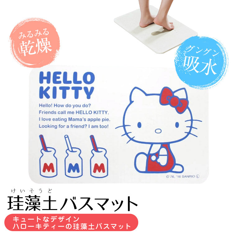 HELLOKITTY 珪藻土バスマット Lサイズ 60cm 珪藻土マット 珪藻土 バスマット ノンアスベスト 吸水マット 足拭きマット 足ふ