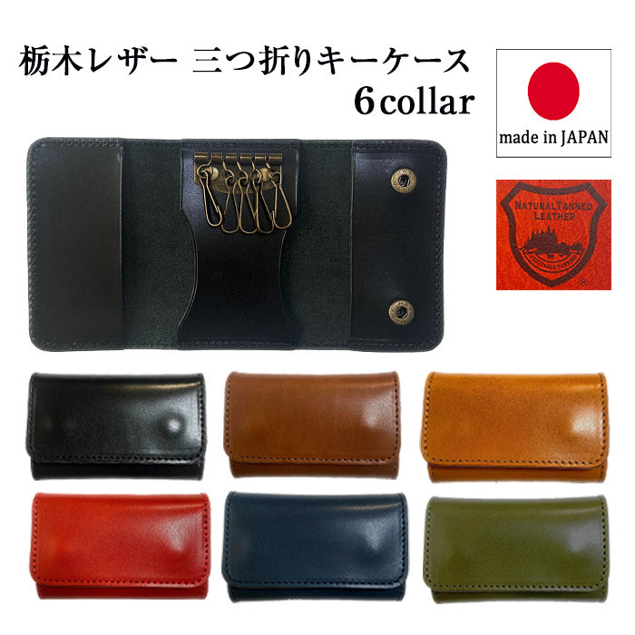 栃木レザー スマートキーケース メンズ レディース 日本製 カード 収納 スマートキー キーケース 革 牛革 本革 ポケット 三つ折り 5連 フック 車 コンパクト