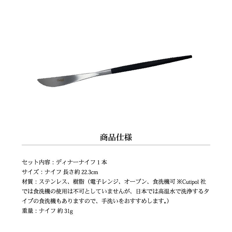 Cutipol クチポール ディナー ナイフ シルバー GOA GO03 テーブルナイフ 母の日 プレゼント