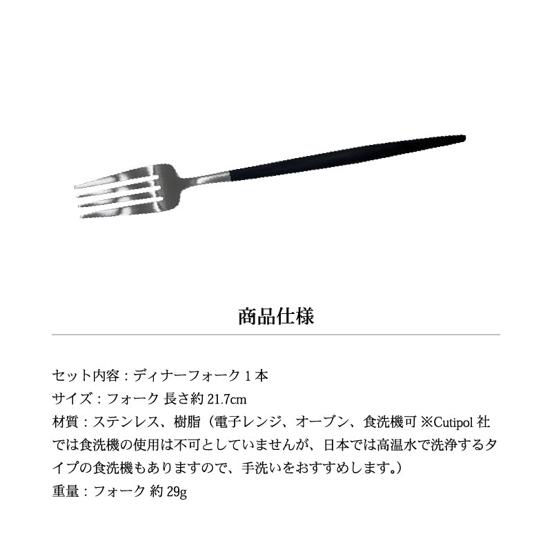 Cutipol クチポール ディナー フォーク シルバー GOA GO04 テーブルフォーク 母の日 プレゼント