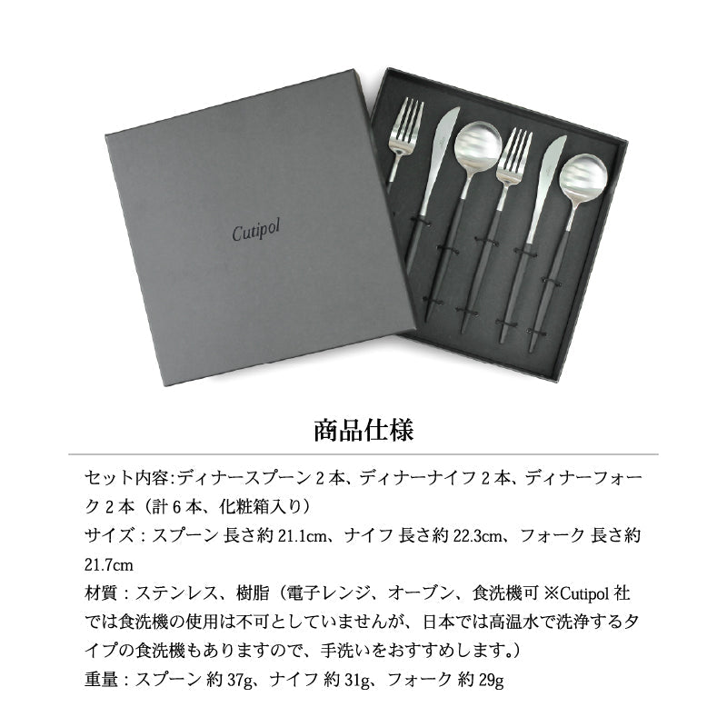 Cutipol カトラリー セット クチポール 結婚祝いセット ギフト 3本×2セット 正規品 GOA シルバー ブラック テーブル スプーン ナイフ フォーク GO03 Go04 Go05 母の日 プレゼント