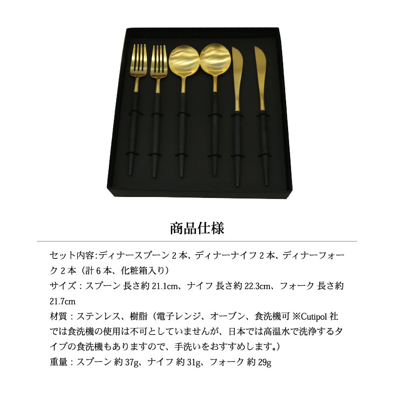 Cutipol カラトリー セット クチポール 結婚祝いセット ギフト 3本×2セット 正規品 GOA ゴールド ブラック テーブル スプーン ナイフ フォーク GO03G Go04G Go05G 母の日 プレゼント