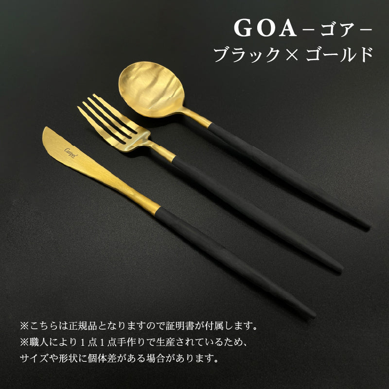 Cutipol クチポール ディナー スプーン ゴールド GOA GO05G テーブルスプーン 母の日 プレゼント