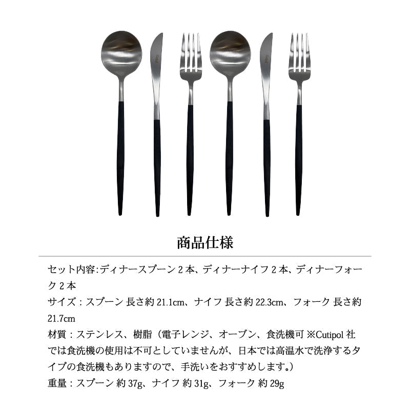 Cutipol カラトリー セット クチポール 3本×2セット 正規品 GOA シルバー ブラック テーブル スプーン ナイフ フォーク GO03 Go04 Go05 母の日 プレゼント