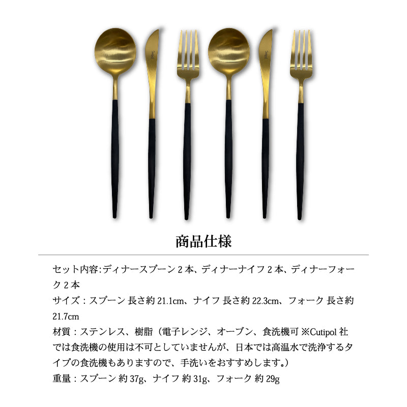 Cutipol カラトリー セット クチポール 3本×2セット 正規品 GOA ゴールド ブラック テーブル スプーン ナイフ フォーク GO03G Go04G Go05G 母の日 プレゼント
