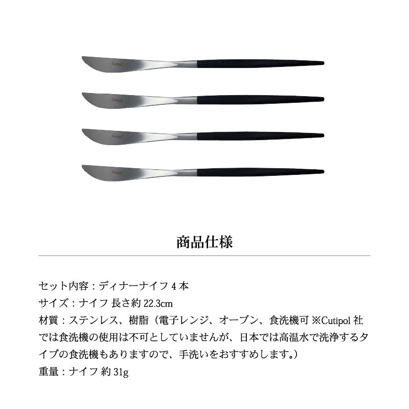 4本セット Cutipol クチポール ディナー ナイフ シルバー GOA GO03 テーブルナイフ 母の日 プレゼント