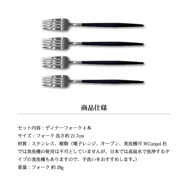 4本セット Cutipol クチポール ディナー フォーク シルバー GOA GO04 テーブルフォーク 母の日 プレゼント
