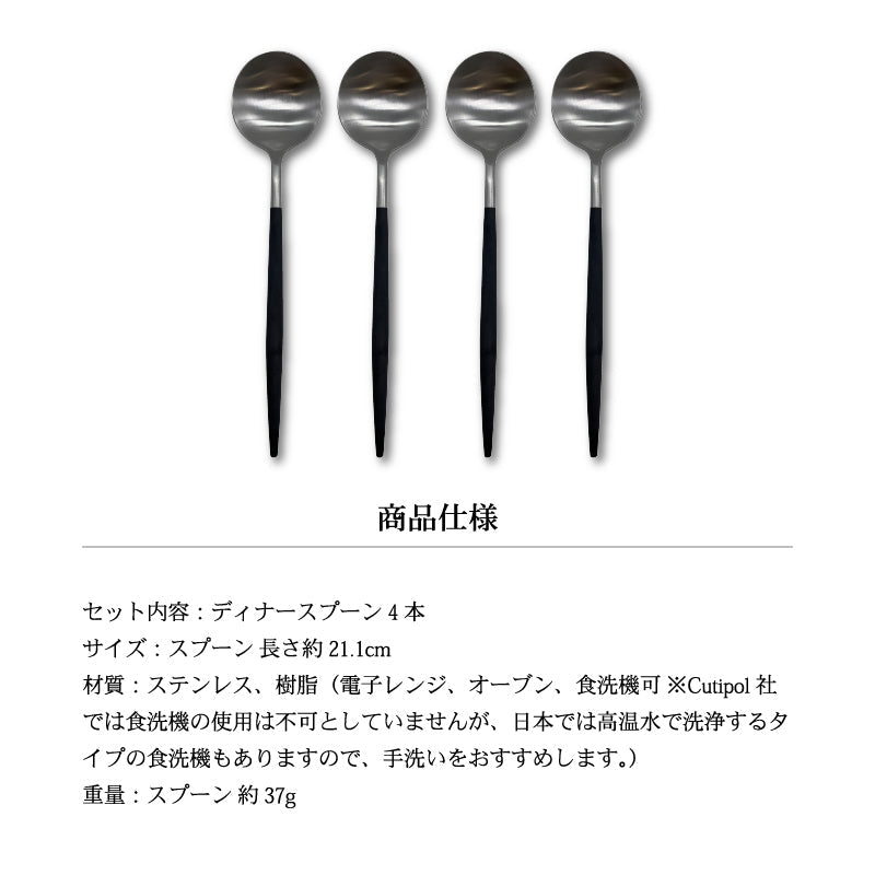 4本セット Cutipol クチポール ディナー スプーン シルバー GOA GO05 テーブルスプーン 母の日 プレゼント