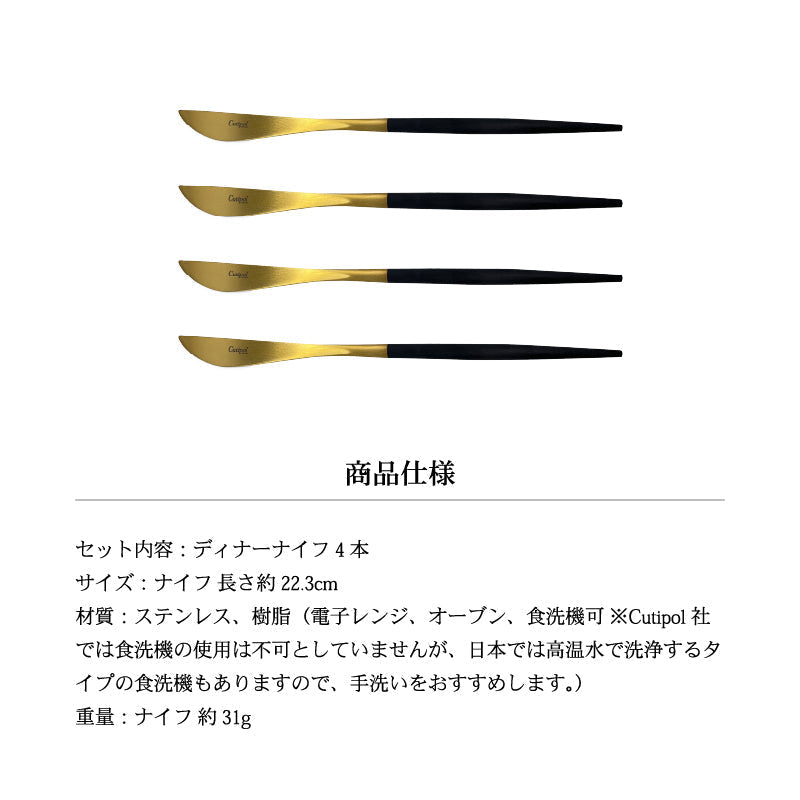 4本セット Cutipol クチポール ディナー ナイフ ゴールド GOA GO03G テーブルナイフ 母の日 プレゼント