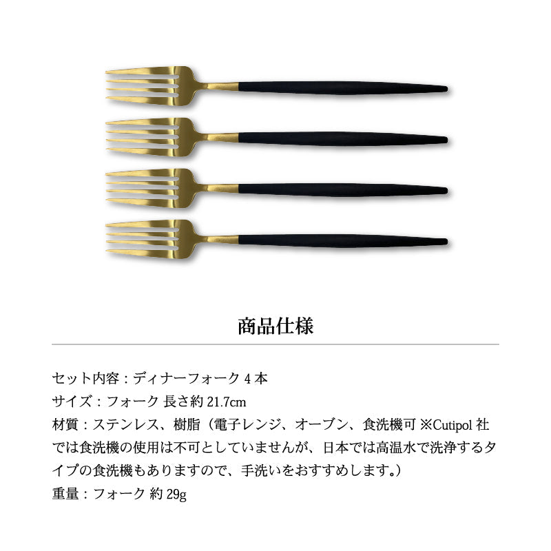 4本セット Cutipol クチポール ディナー フォーク ゴールド GOA GO04G テーブルフォーク 母の日 プレゼント