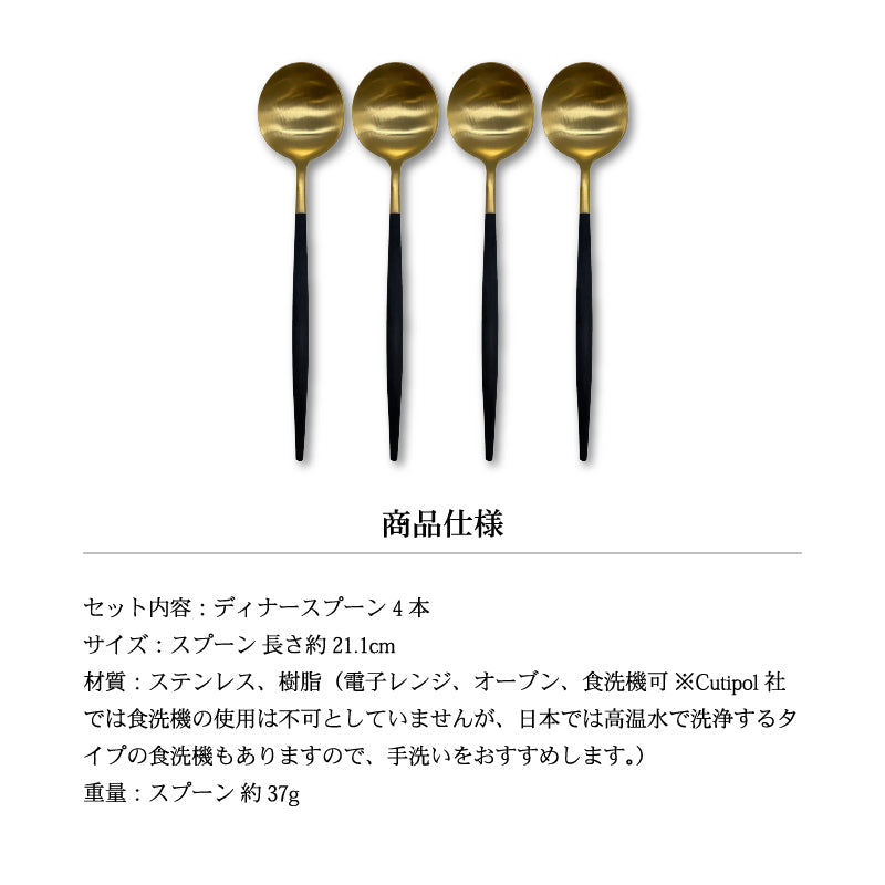 4本セット Cutipol クチポール ディナー スプーン ゴールド GOA GO05G テーブルスプーン 母の日 プレゼント