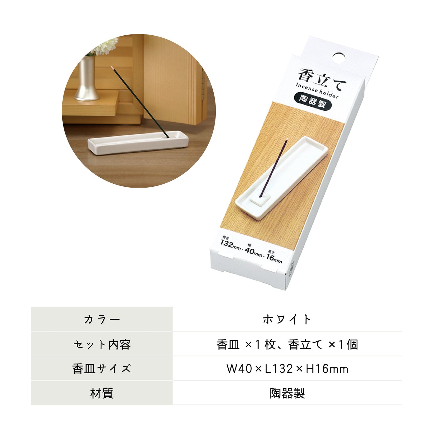 香立て 香皿 シンプル 陶器製 カメヤマ コンパクト 白 S7915-00-00