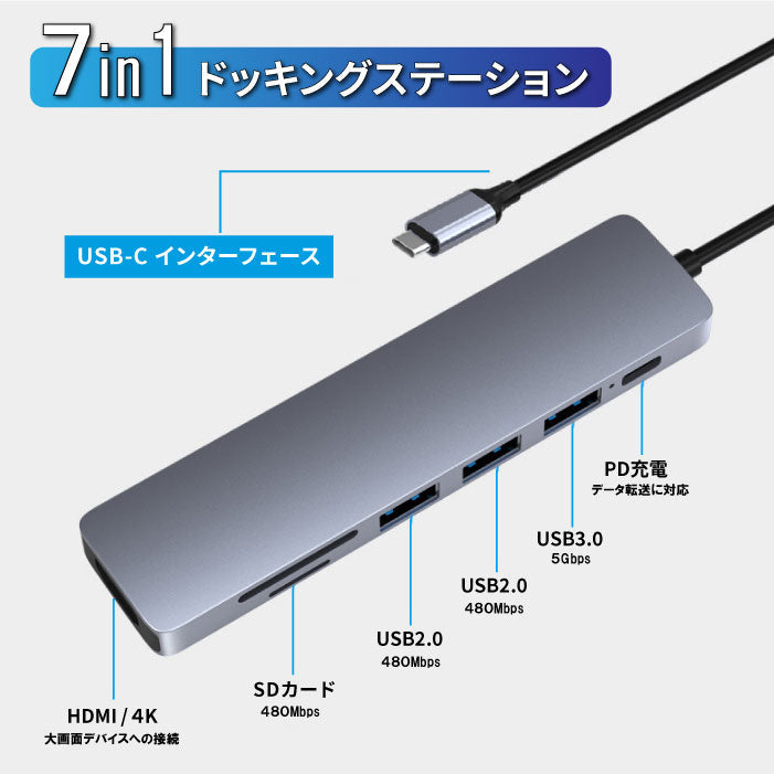 USB Type-C ハブ 7in1 7ポート USB 3.0 HDM 4K SD 対応 5Gbps 高速データ転送 小型 軽量 薄型 変換 アダプターコンパクトMacBook Pro Air iPad Pro Galaxy デバイス対応