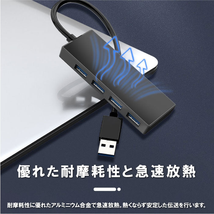 USB ハブ USB-A 4in1 4ポート USB 3.0 5Gbps 高速データ転送 typeA 小型 軽量 薄型 変換 アダプター コンパクト パソコン ノートパソコン