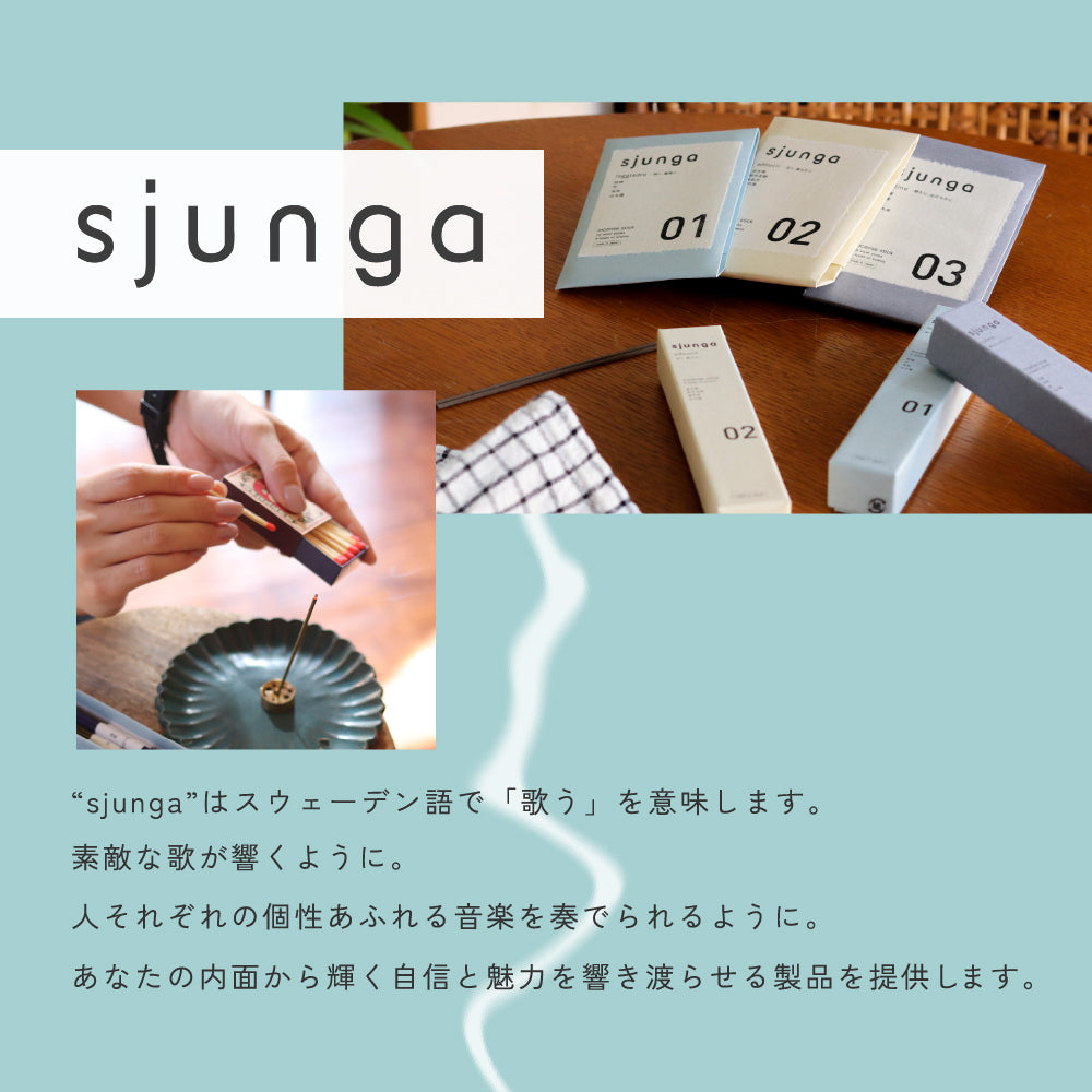 お香 sjunga スティック ショートタイプ 15本入り インセンスホルダー付きセット 香立て 香皿 アロマ線香 白檀 金木犀 日本製 インセンス お線香 おしゃれ 沈香 乳香 柑橘 竹 白木蓮 茉莉花