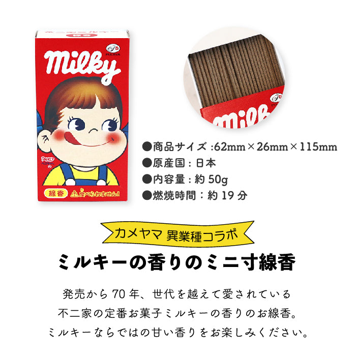 カメヤマ コラボ線香 2点セット ミルキーの香り + サクマドロップス お香 ミニ寸線香 コラボ線香 かわいい 好物線香 故人の好物シリーズ 供養 カメヤマ 仏壇 お墓参り ご供養 お盆 お彼岸 月命日 新盆見舞い お中元 お歳暮 喪中見舞 お供え ユニーク