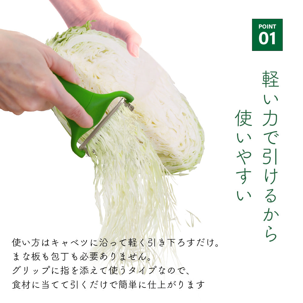 キャベピィMAX キャベツピーラー 千切りキャベツ 二枚刃 ふわふわ 時短調理