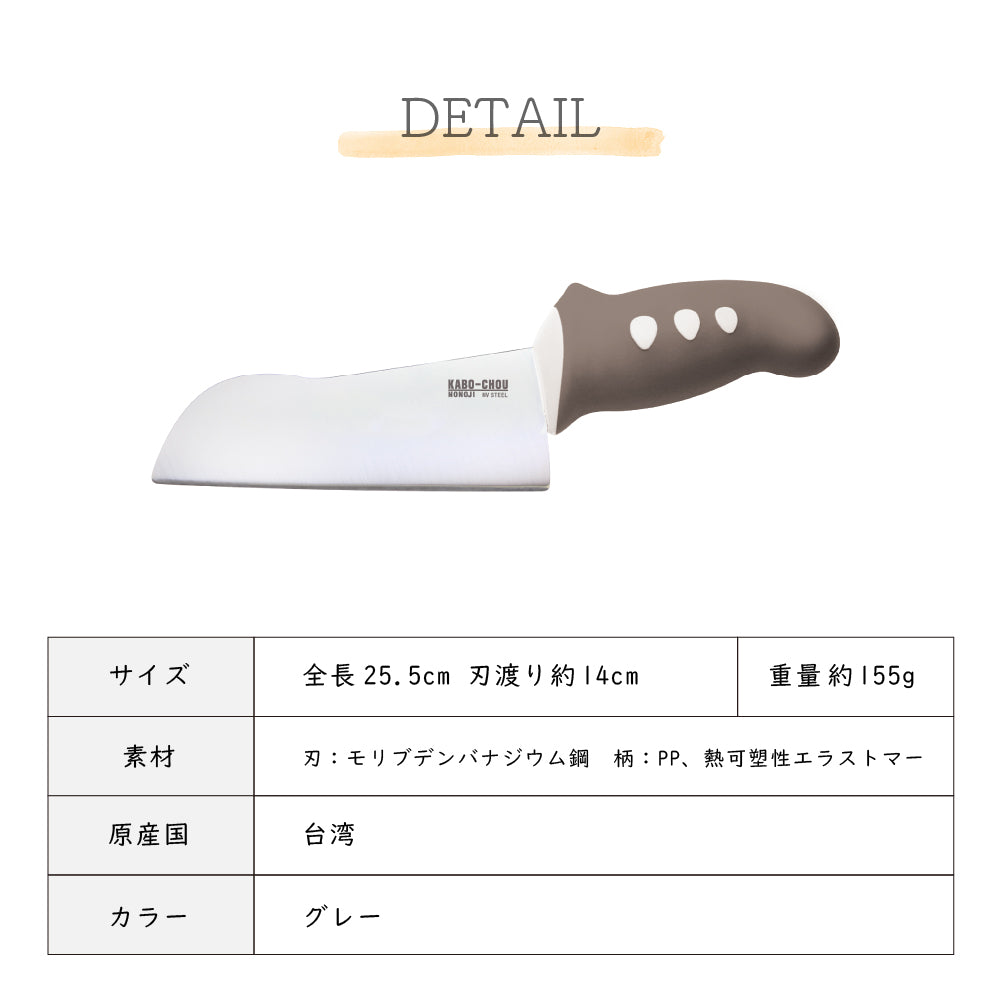 包丁 かぼーちょう かたい野菜用 根菜 魚 握りやすい