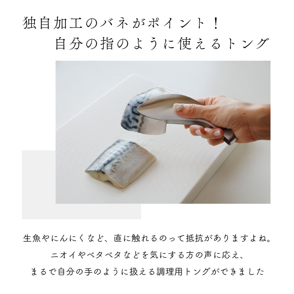 ゆびさきトング ステンレス トング しっかり掴める 繊細な動き 日本製 オークス