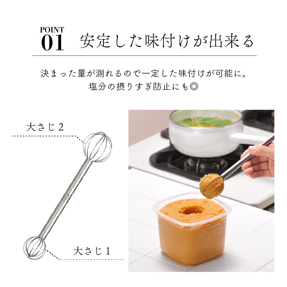 計量みそマドラー くるんと回してみそ計量 こし器 計量 みそこし レイエ 日本製
