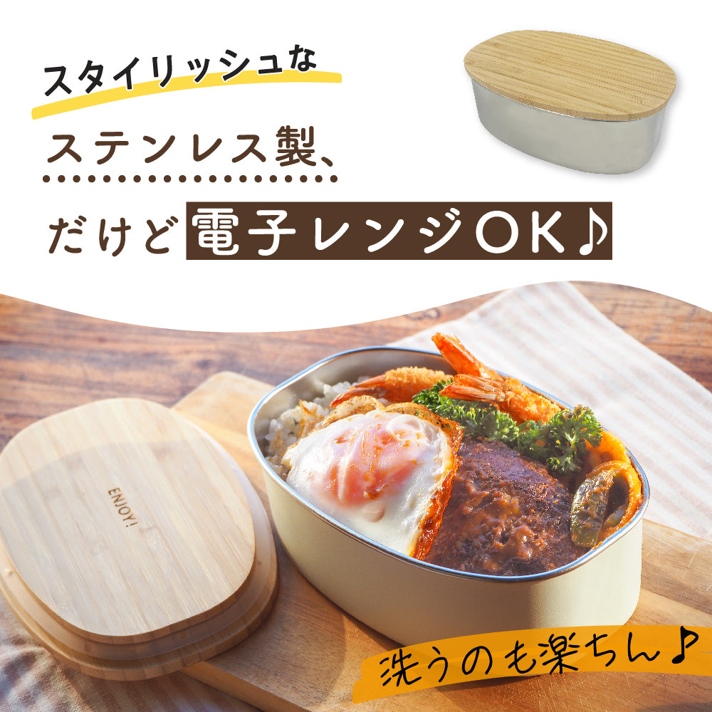 NONOJI ののじ ステンレスランチボックス オーバル ランチボックス 弁当箱 電子レンジ対応 食洗器対応 ステンレス容器 おしゃれ