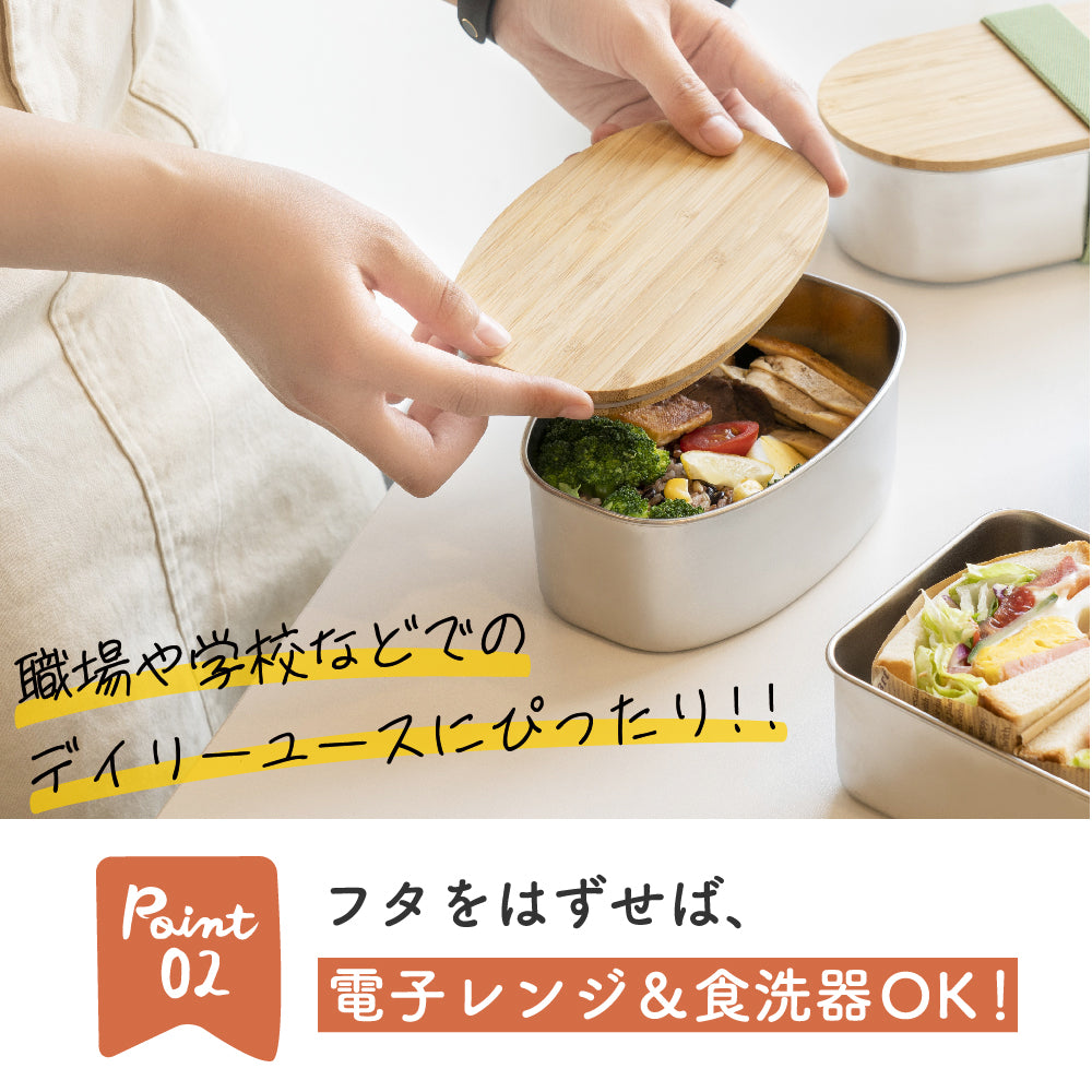 NONOJI ののじ ステンレスランチボックス オーバル ランチボックス 弁当箱 電子レンジ対応 食洗器対応 ステンレス容器 おしゃれ