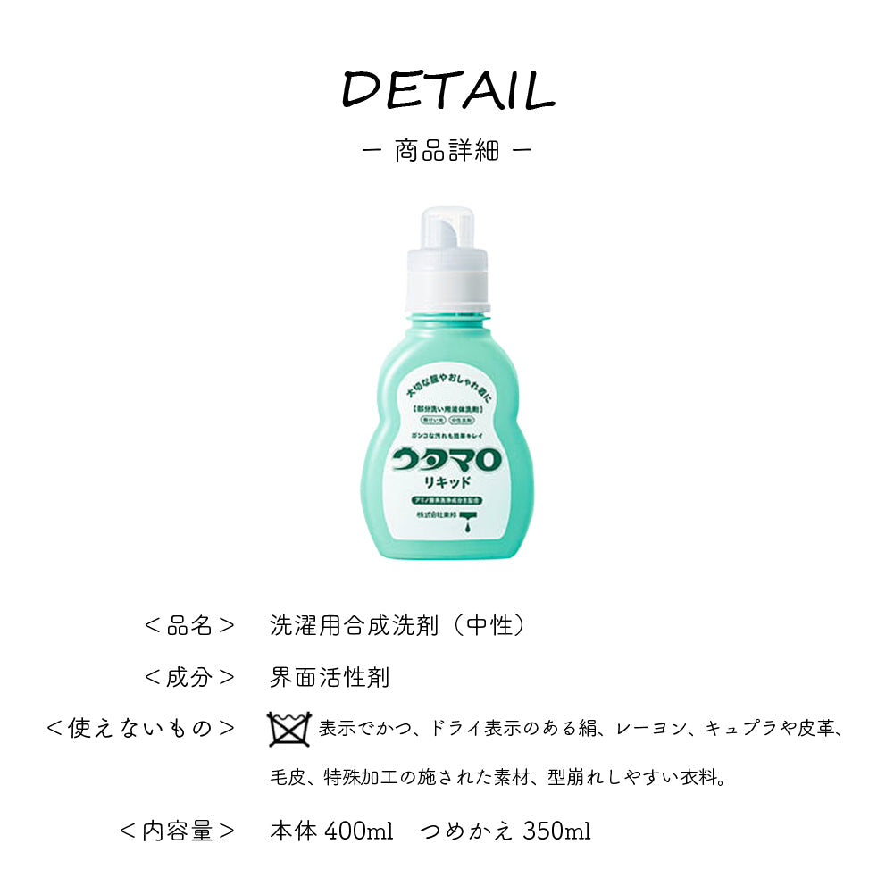 ウタマロリキッド 本体 400ml 洗濯用 衣類用洗濯洗剤 ウタマロ 部分洗い リキッド おしゃれ着 色柄物 掃除