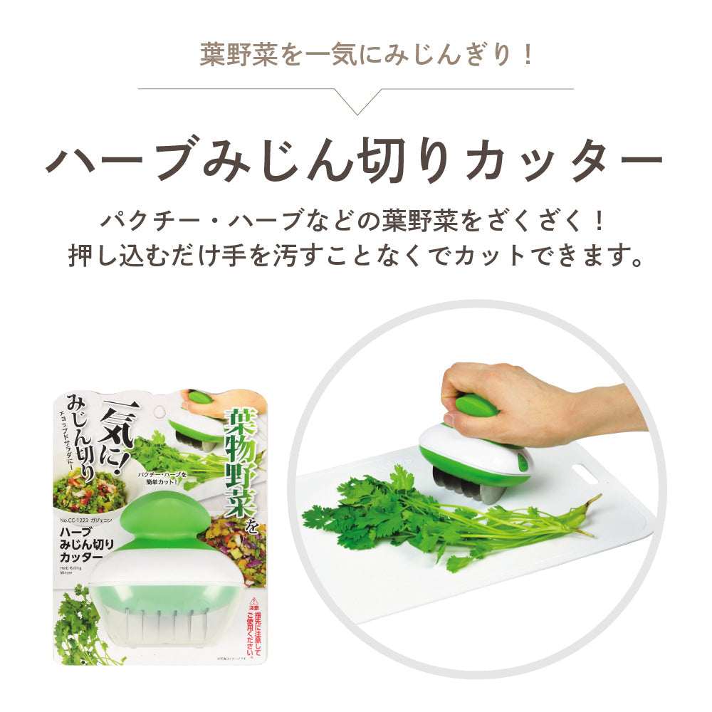 おうちでセビーチェ!2点セット レモンジューサーハーブみじん切りカッター セビーチェ スライサー カッター 果物 野菜 時短 調理器具 簡単 レシピ