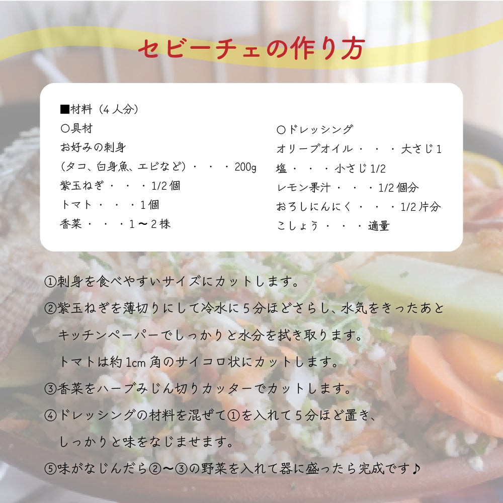 おうちでセビーチェ!2点セット レモンジューサーハーブみじん切りカッター セビーチェ スライサー カッター 果物 野菜 時短 調理器具 簡単 レシピ