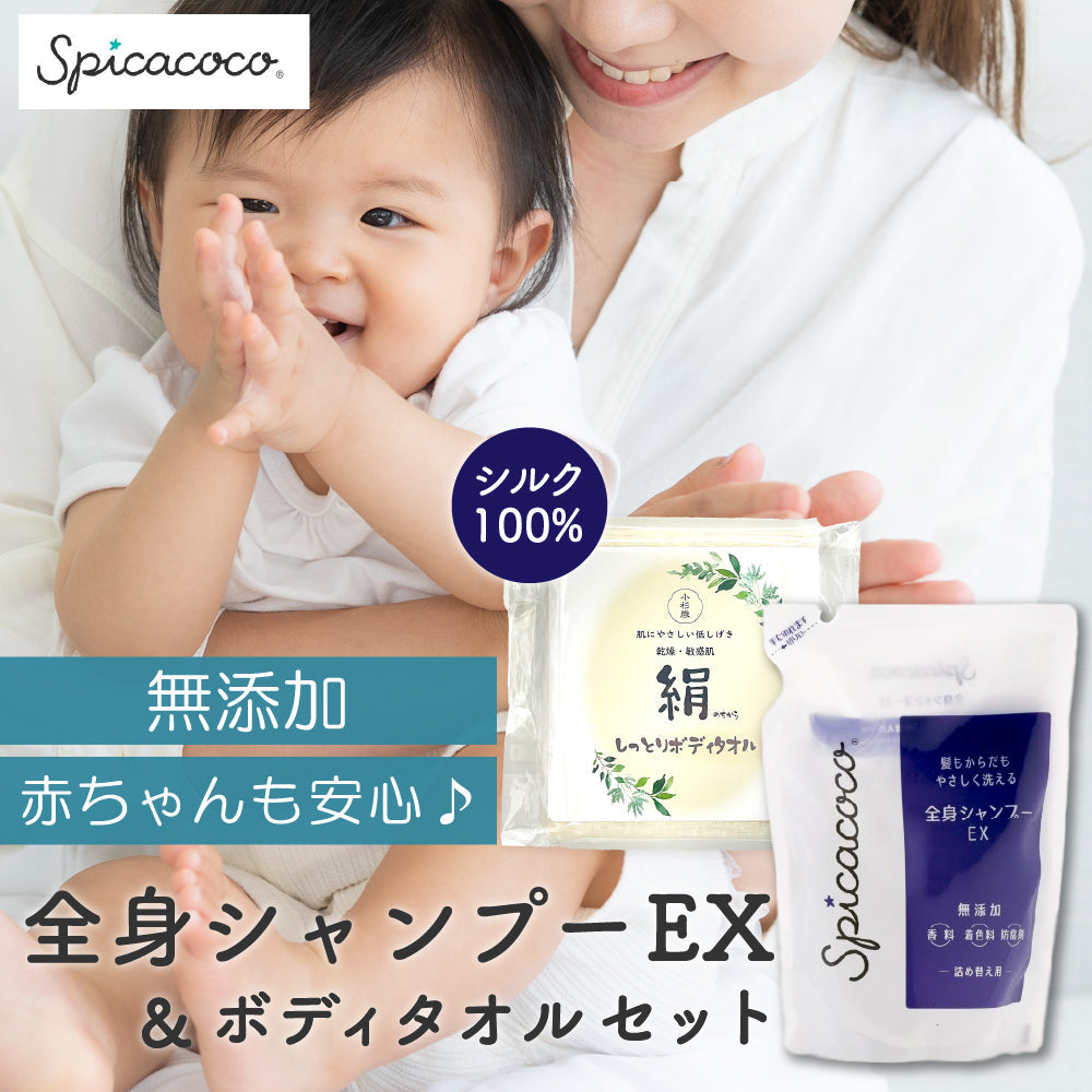 タオル&シャンプーセット シルク100% ボディタオル スピカココ 全身シャンプーセット ボディウォッシュタオル 国産 風呂 全身シャンプー