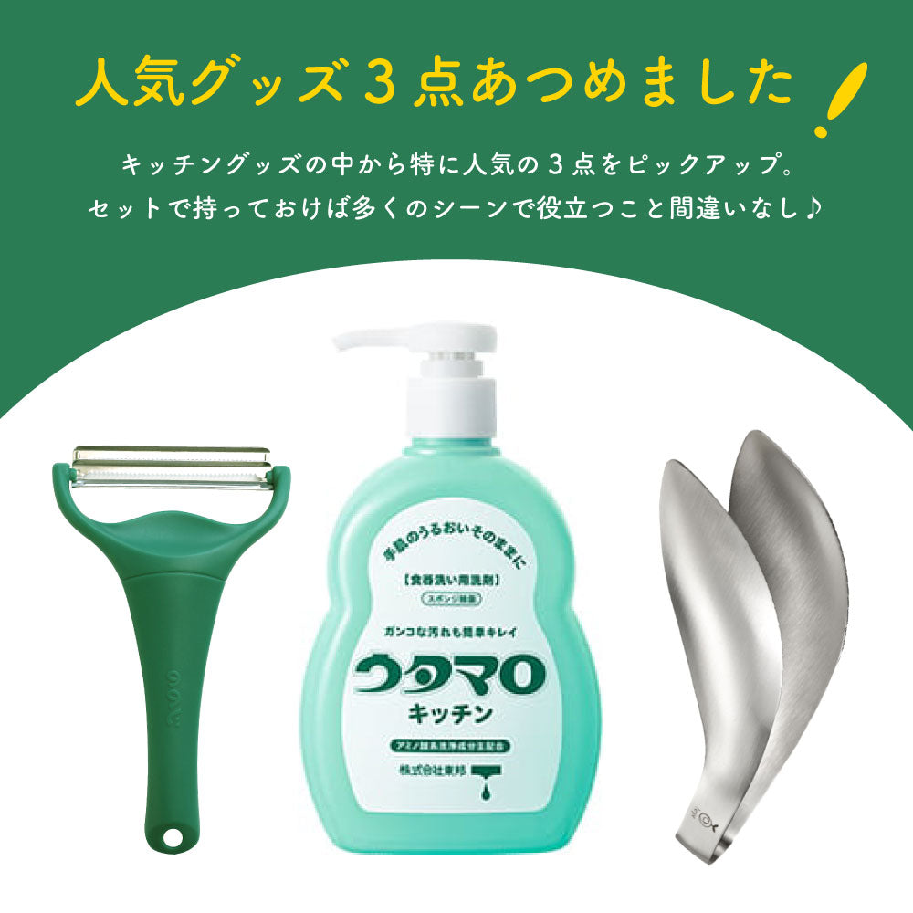 キッチン用品人気もの3点セット ウタマロキッチン 本体 400ml キャベピィMAX ゆびさきトング キッチン 調理器具 時短 便利 洗剤 マルチクリーナー