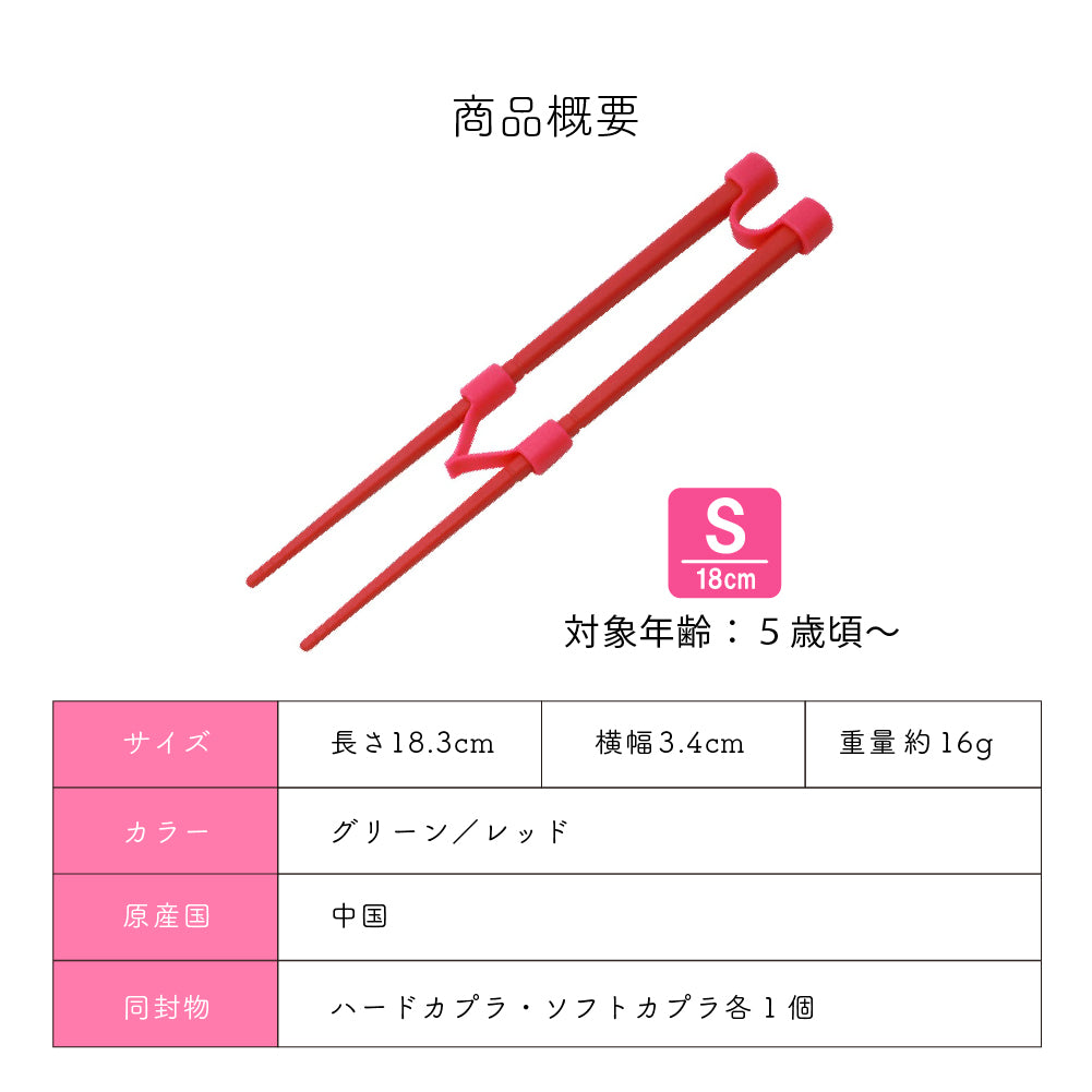 はじめてのちゃんと箸 S カラーが選べる2組セット 18cm トレーニング箸 しつけ箸 子供 持ち方 矯正