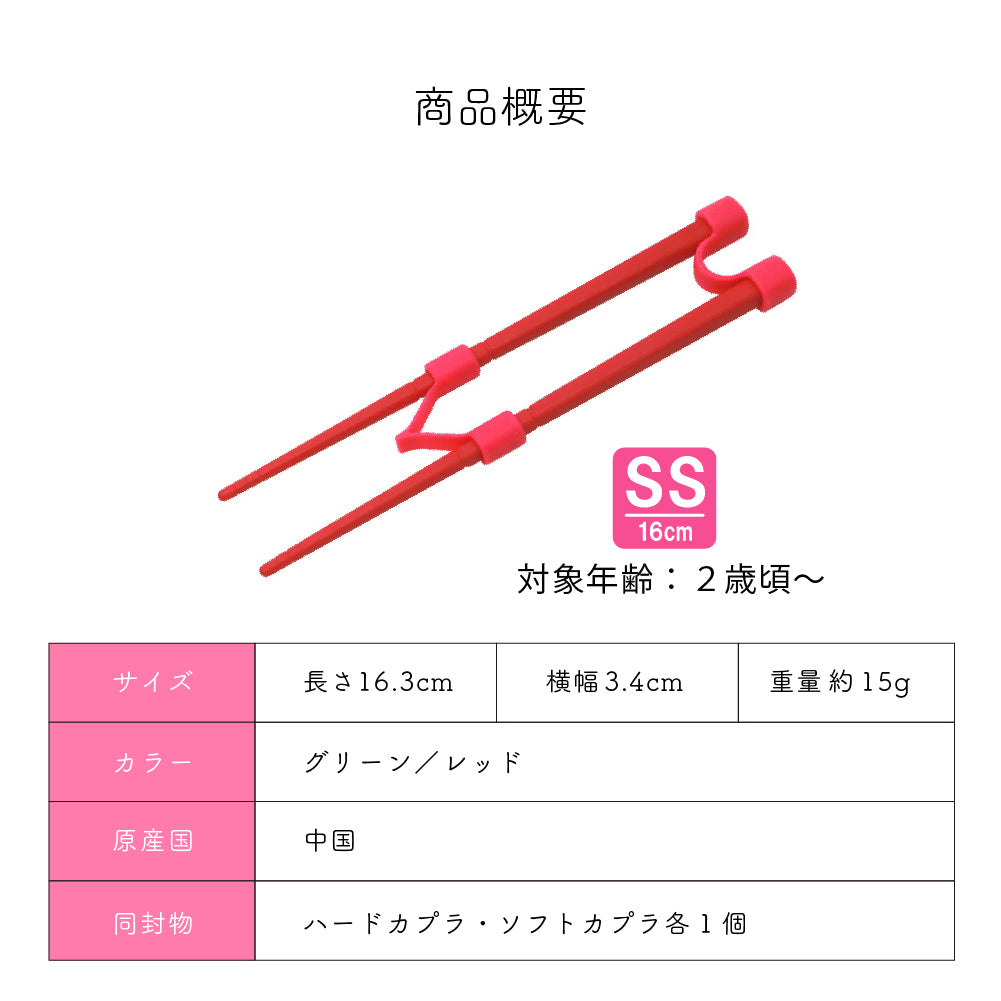 ののじ はじめてのちゃんと箸 SS カラーが選べる2組セット 16cm トレーニング箸 しつけ箸 子供 持ち方 矯正