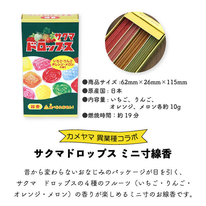 カメヤマ コラボ線香 2点セット コメダ珈琲店 + サクマドロップス お香 ミニ寸 線香 カメヤマ コラボ コーヒー かわいい 好物線香 故人の好物シリーズ 供養 カメヤマ 仏壇 お墓参り ご供養 お盆 お彼岸 月命日 新盆見舞い お中元 お歳暮 喪中見舞 お供え ユニーク
