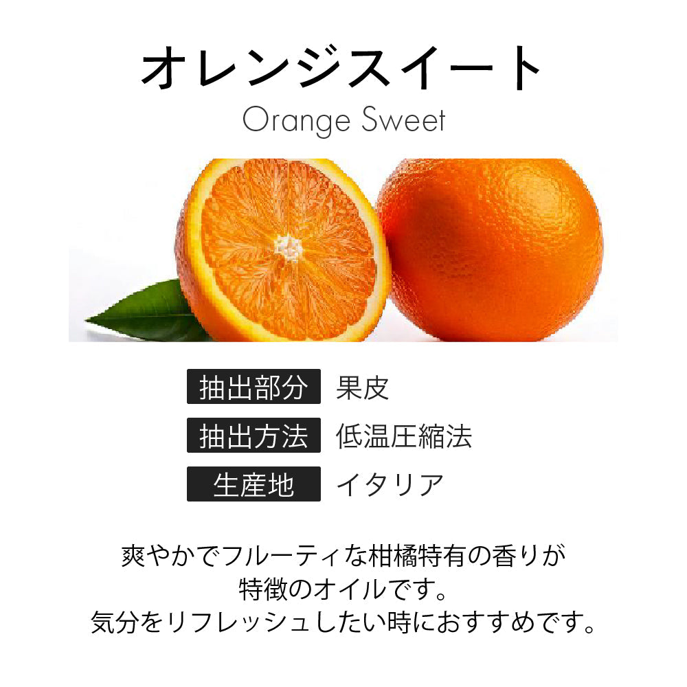 エッセンシャルオイル オレンジスイート 30ml アロマオイル 精油 100% 天然 フレグランスオイル