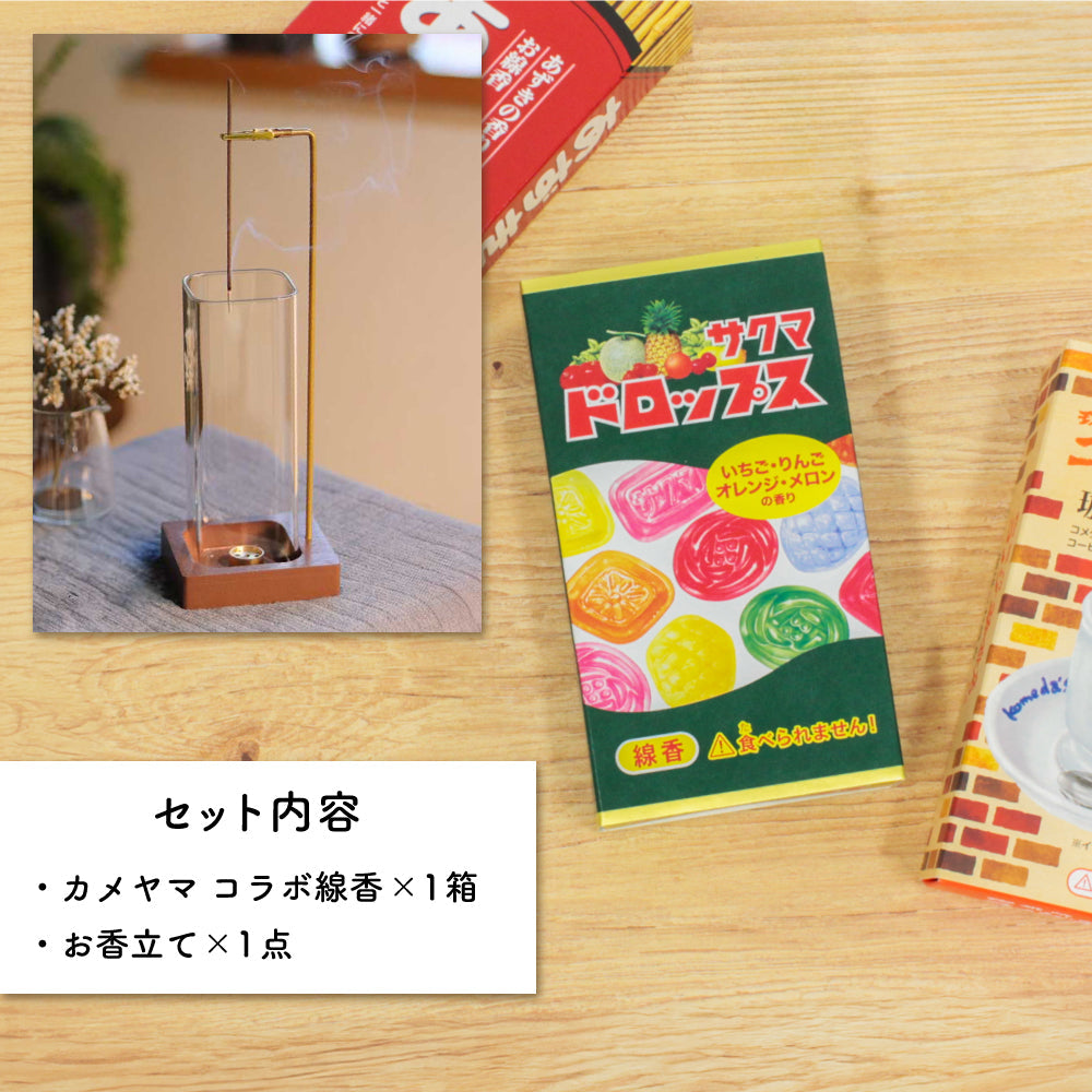 選べるお香立て付き 線香 コラボ カメヤマ 香立て シンプル ガラス製 おしゃれ コメダ珈琲店 サクマドロップス ミルキー あずきバー お香 カメヤマ ミニ寸線香 コーヒー かわいい インセンス スティック