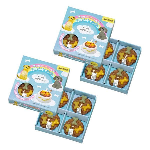 2個セット ペット ごはんキャンドル わんちゃん おかわりごはんキャンドル(犬用) ペット用 仏壇 カメヤマローソク 故人の好物シリーズ カメヤマキャンドル ローソク お供え お悔み お悔やみ 供養 お盆 お彼岸 命日 誕生日 犬 好物蝋燭 好物ローソク 好物 ろうそく