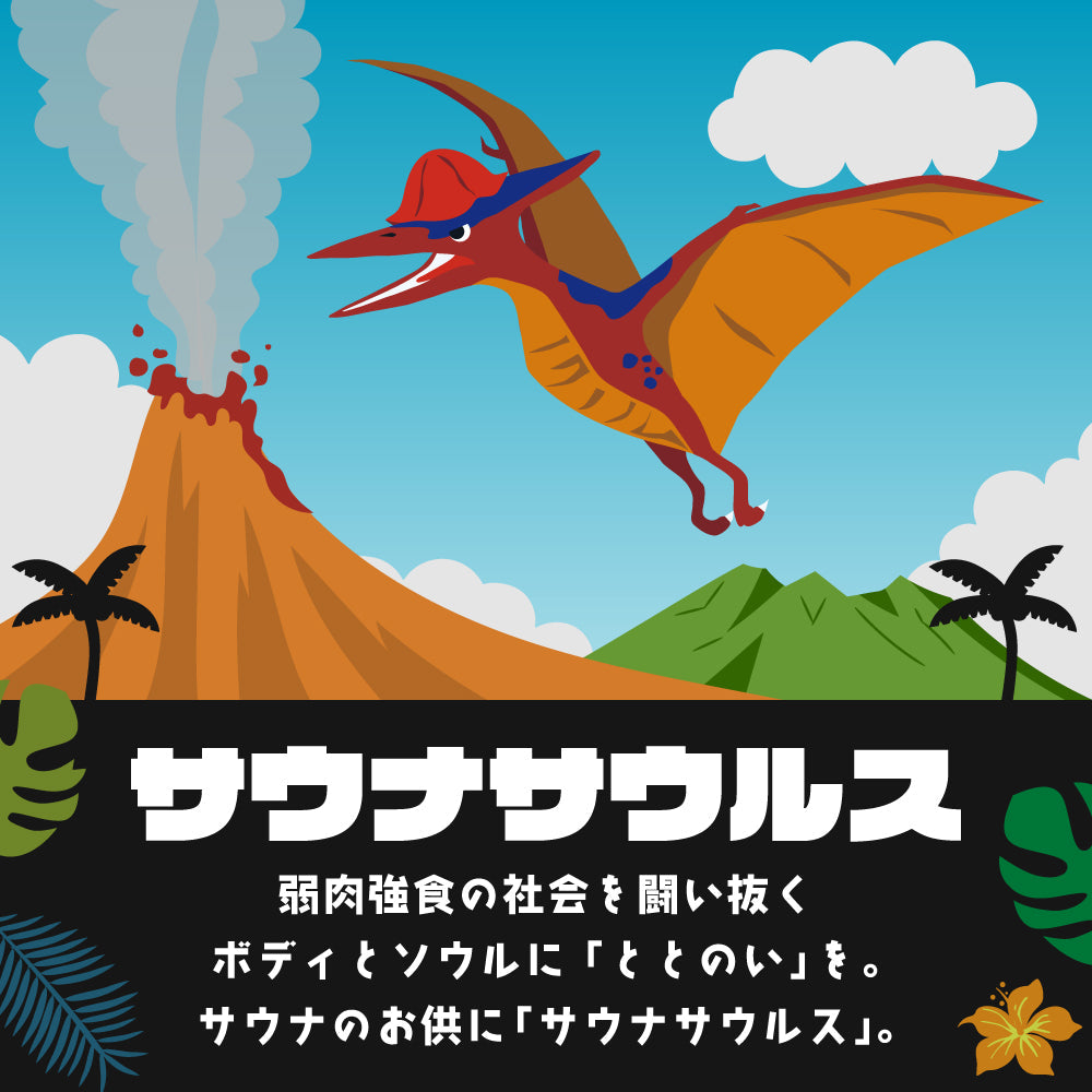 サウナマット プテラノドン サウナグッズ 今治タオル 今治 マット サウナサウルス 折りたたみ コンパクト メンズ レディース タオル 綿100% 洗える 速乾 日本製 コットン