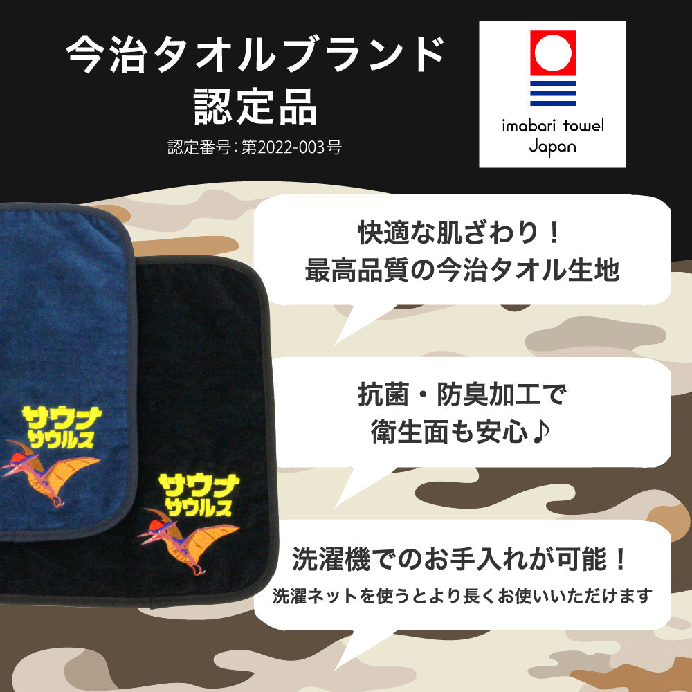 サウナマット プテラノドン サウナグッズ 今治タオル 今治 マット サウナサウルス 折りたたみ コンパクト メンズ レディース タオル 綿100% 洗える 速乾 日本製 コットン