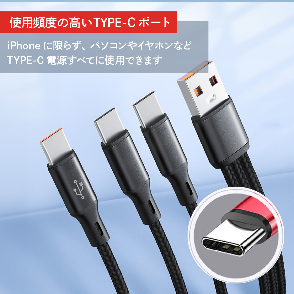 USB Type C ケーブル 充電ケーブル 3in1 3台 一本三役 三叉 USB 複数口 1.2m iPhone15対応 長さ 1.2m データ伝送ケーブル データ転送 Android対応 Galaxy対応 Xperia対応 AQUOS対応 HUAWEI対応ケーブルAWEI対応ケーブル