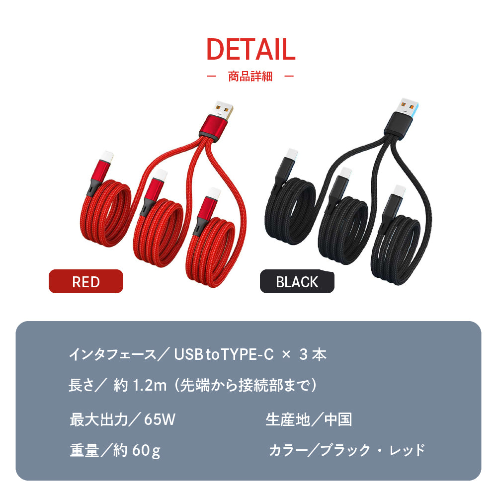 USB Type C ケーブル 充電ケーブル 3in1 3台 一本三役 三叉 USB 複数口 1.2m iPhone15対応 長さ 1.2m データ伝送ケーブル データ転送 Android対応 Galaxy対応 Xperia対応 AQUOS対応 HUAWEI対応ケーブルAWEI対応ケーブル